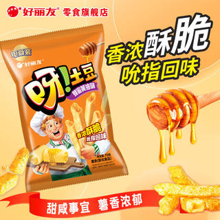 好丽友 经典口味 呀土豆 薯条 蜂蜜黄油味 70g 好吃不腻 3.3元 - 86线报 好丽友 经典口味 呀土豆 薯条 蜂蜜黄油味 70g 好吃不腻 3.3元 - 86线报