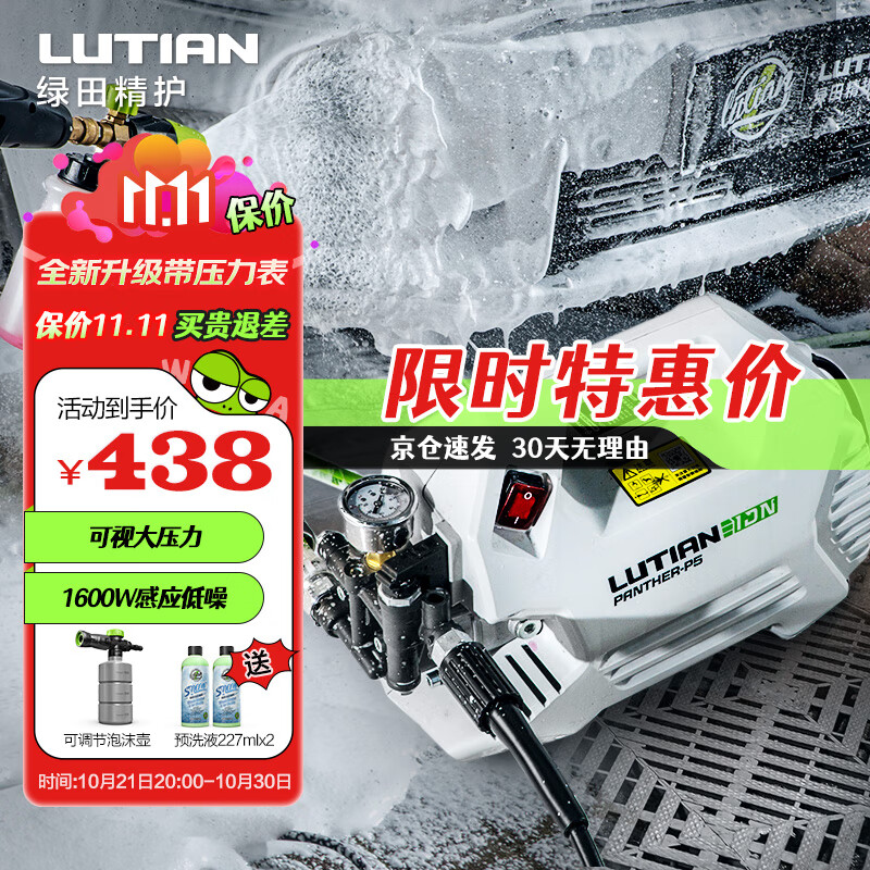 LUTIAN 绿田 家用220V洗车机雪豹P5感应电机1600W带压力表 438元