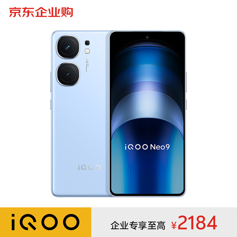 vivo iQOO Neo9 12G+256G 航海蓝 5G电竞游戏手机 第二代骁龙8 iqooneo9 ￥2299