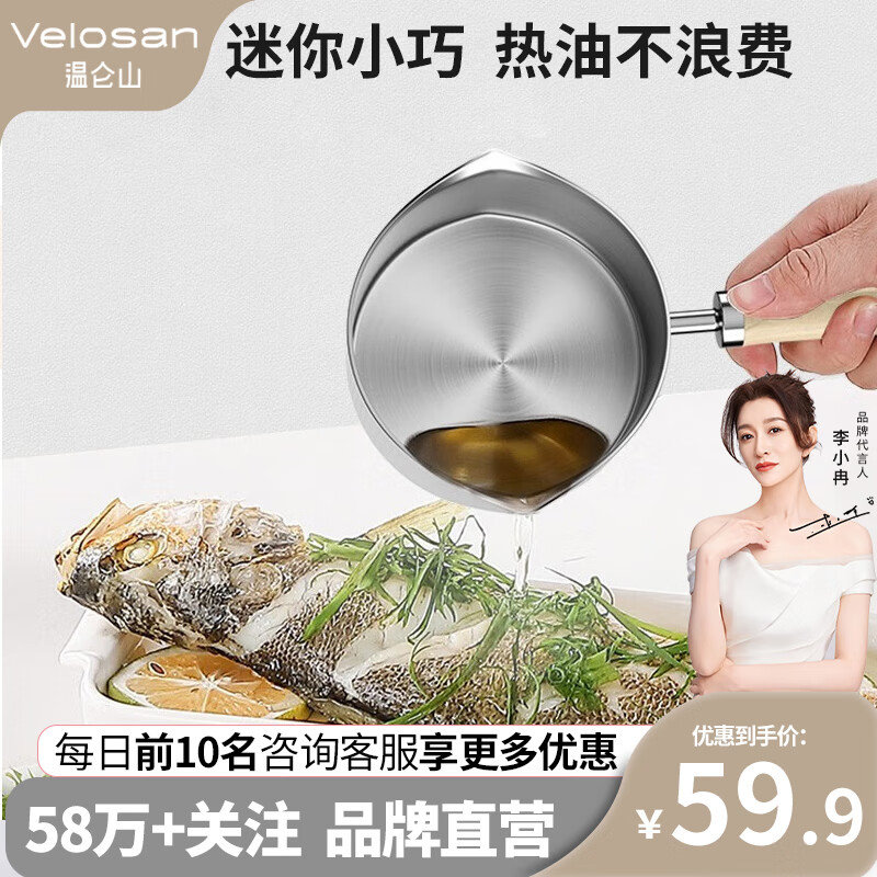 Velosan 泼油锅 250ml 8.2cm 19.6元（需用券）