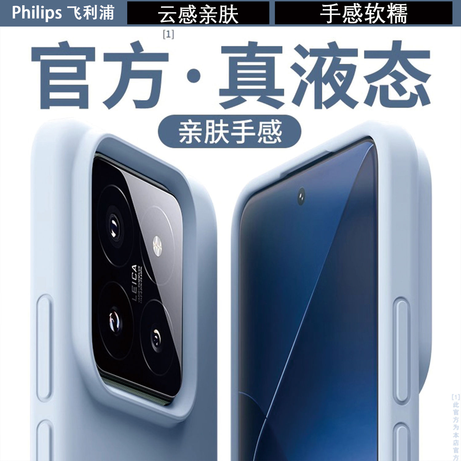 PHILIPS 飞利浦 适用小米14手机壳液态硅胶小米14pro纯色保护套14软Xiaomi 32.9元