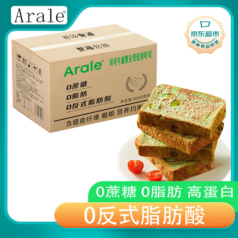 需弹券: Arale 可可牛油果全麦面包吐司 1000g/箱(50g*20袋) 16.9元包邮（plus会员16.5元）