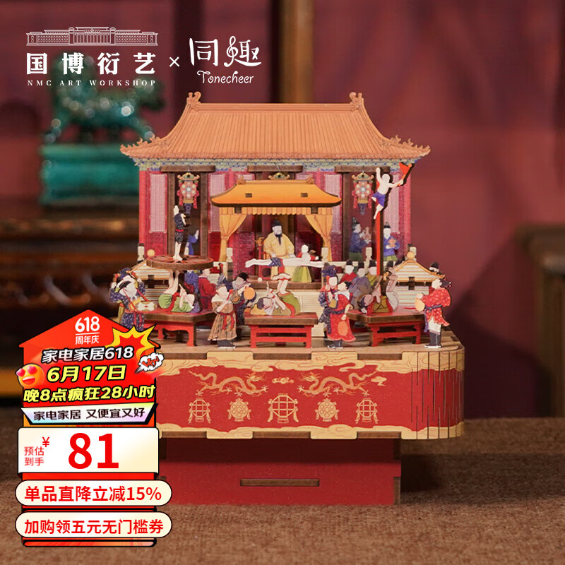 中国国家博物馆 喜乐欢年八音盒手工DIY创意积木拼装木质音乐盒文创元宵节