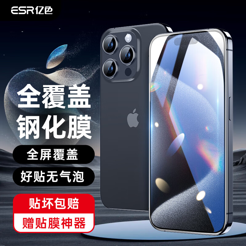 亿色 iphone15pro钢化膜苹果15pro钢化手机膜高清抗指纹全包边贴膜全屏覆盖不