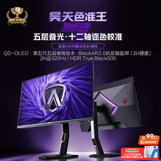 AOC 爱攻昊天 27英寸2K OLED显示器AG277QSD 2784.78元包邮 - 86线报 AOC 爱攻昊天 27英寸2K OLED显示器AG277QSD 2784.78元包邮 - 86线报