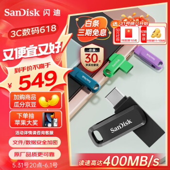 SanDisk 闪迪 1TB Type-C USB3.2 手机U盘DDC3 沉稳黑 读速400MB/s 手机电脑平板兼容 学