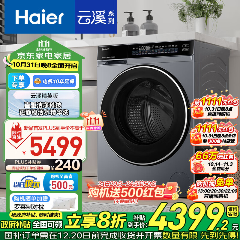 Haier 海尔 云溪精英版 XQG100-HBLDE582HU1 洗衣机带烘干 ￥4497