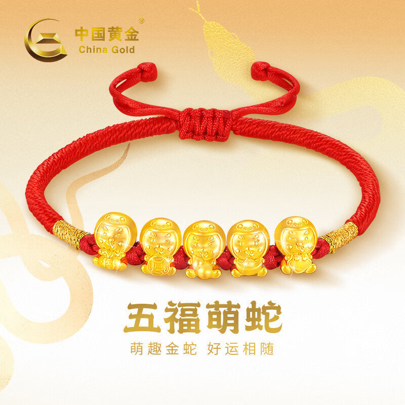 China Gold 中国黄金 足金五福蛇手串 1.05g 10110916655593 994元