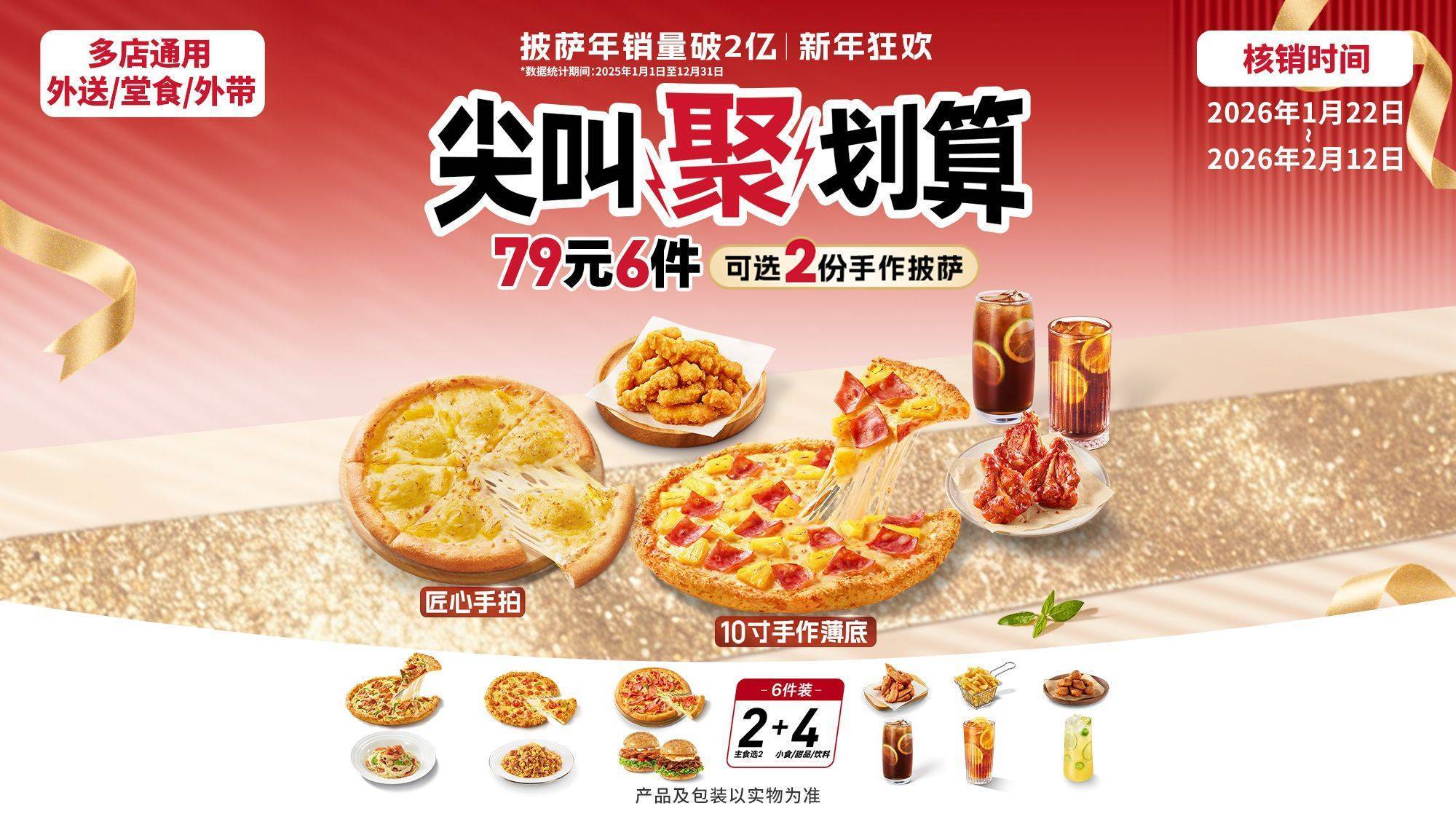 美团到店 必胜客 79元6件披萨小食套餐 榴莲咸蛋黄口味 低至3.7折 单件仅12.25