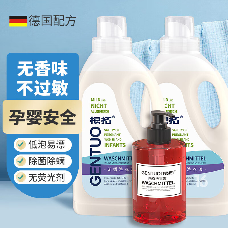 根拓 gentuo 普通洗衣液2kg*1瓶+柔顺剂2L*1瓶+内衣洗衣液500g*1瓶 无味 145.6元