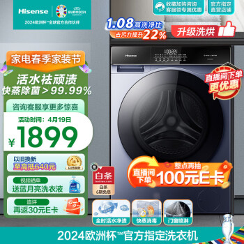 Hisense 海信 HD100DSE12F 全自动 洗烘一体 洗衣机 10公斤 1271.8元（需用券）