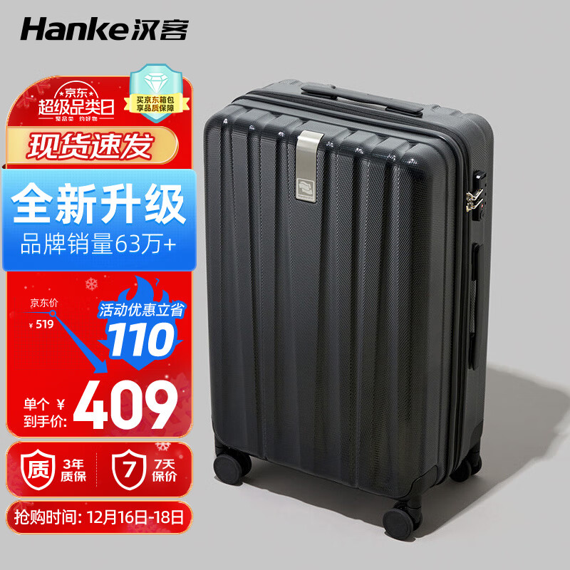 HANKE 汉客 行李箱男拉杆箱女旅行箱60多升大容量24英寸墨玉黑密码箱再次升