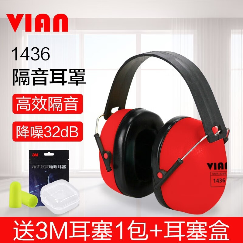 vian 隔音工业级降噪耳罩 25.82元（需用券）