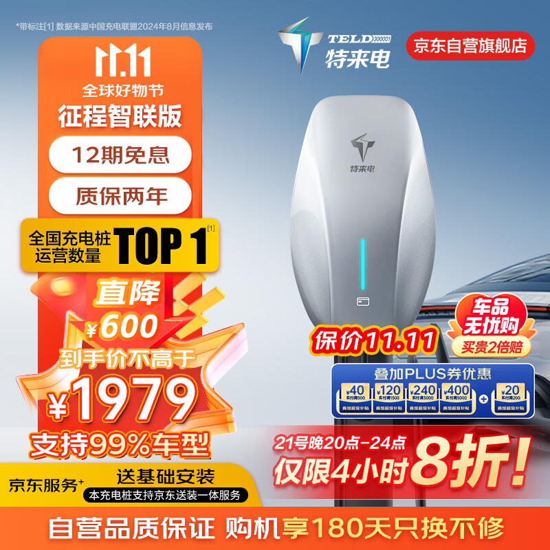 TGOOD 特来电 征程充电桩 新能源7kW家用共享（送装一体）0米基础安装 ￥1249