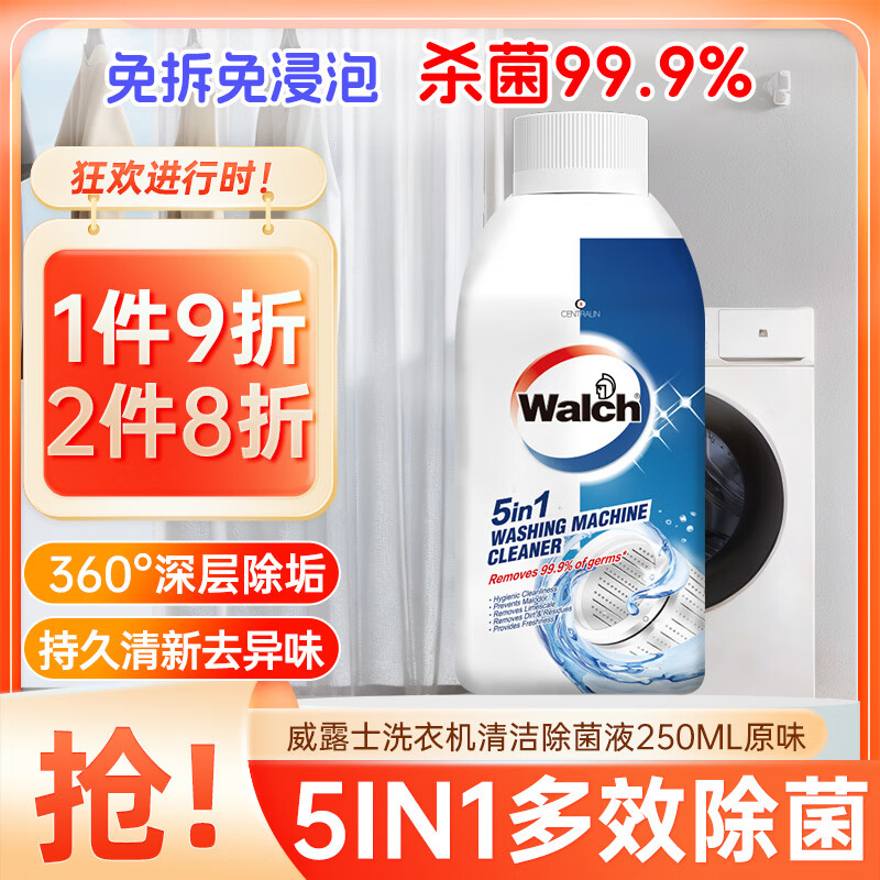 Walch 威露士 洗衣机清洗剂 250ml 23.31元