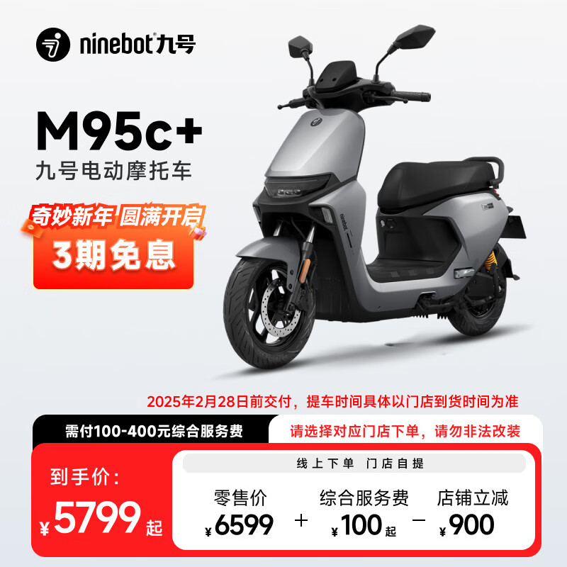 九号 远航家 M95c+ 电动摩托车 JH1500DT-4A ￥5799