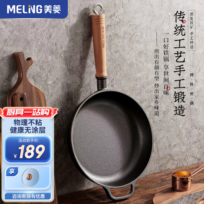 MELING 美菱 铸铁煎锅 26cm煎锅 77.49元（需用券）