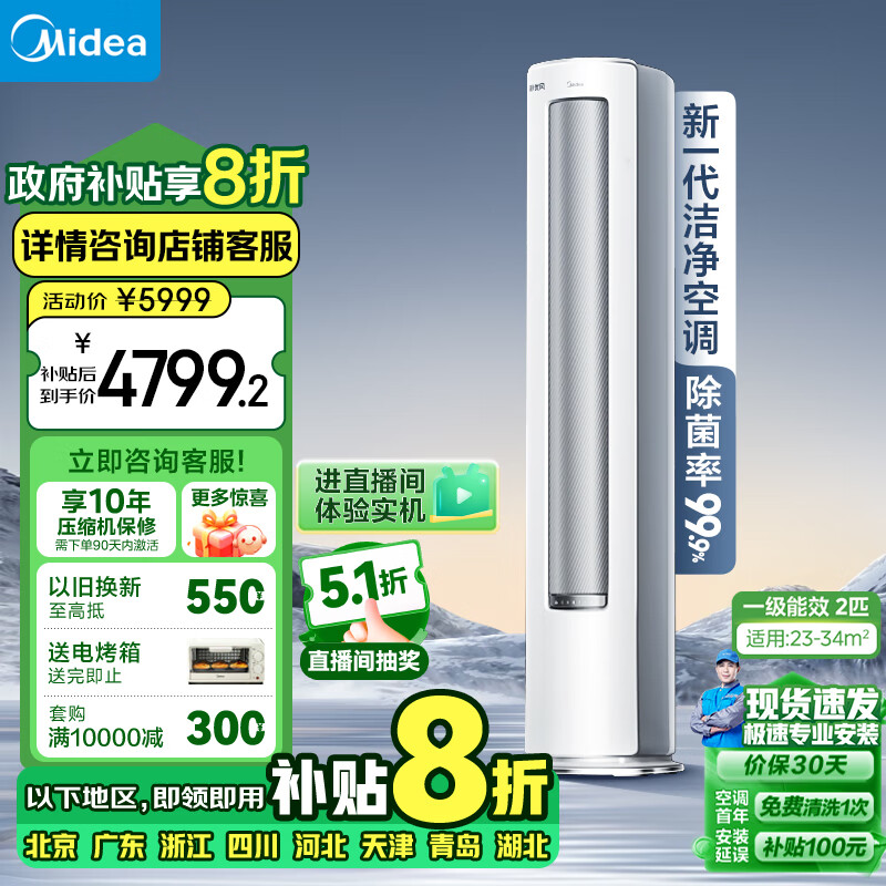 Midea 美的 静优风 KFR-51L/N8HY1-1 立柜式空调 2匹 新一级能效 ￥4748