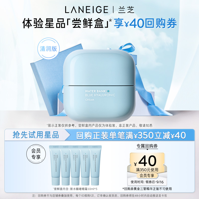 88VIP：LANEIGE 兰芝 新水酷修护乳霜保湿面霜50g 28.41元（需用券）