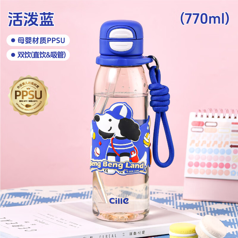 cille 希乐 770mL儿童水杯小男孩上学书包便携双饮母婴耐高温PPSU材质塑料饮水