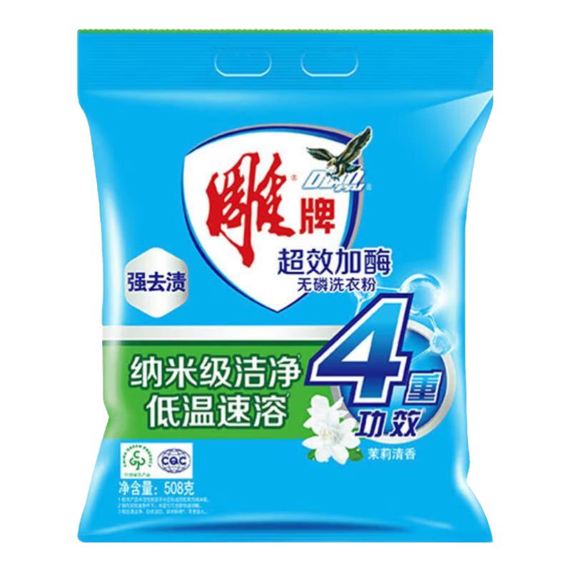 雕牌 洗衣粉超效加酶508g 0.9元