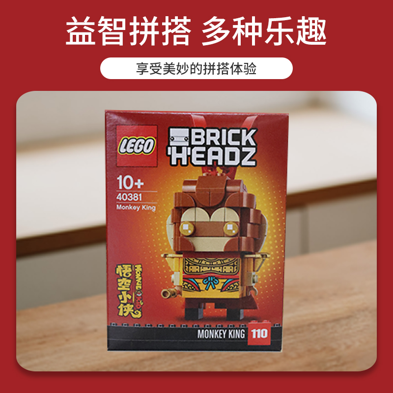 LEGO 乐高 40381齐天大圣孙悟空小侠方头仔拼搭积木玩具 94.05元