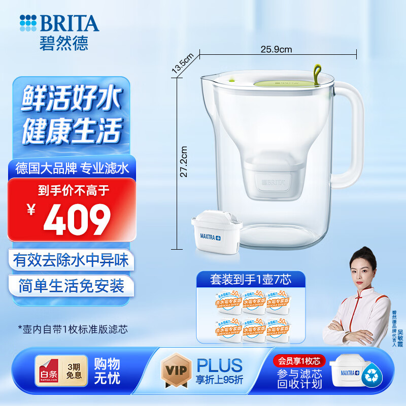 BRITA 碧然德 设计师滤水壶家用净水去水垢过滤滤芯套装 设计师绿+专家版滤