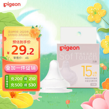Pigeon 贝亲 自然实感第系列 硅胶奶嘴 第三代 15月+ 26.96元