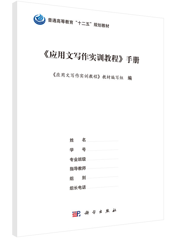 《应用文写作实训教程》手册 27.5元