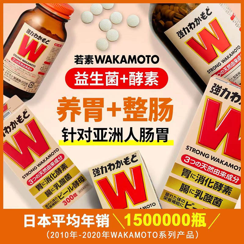 日本老字号 WAKAMOTO 若素 肠胃锭1000粒*2件 202.8元包邮包税（101.4元/瓶）