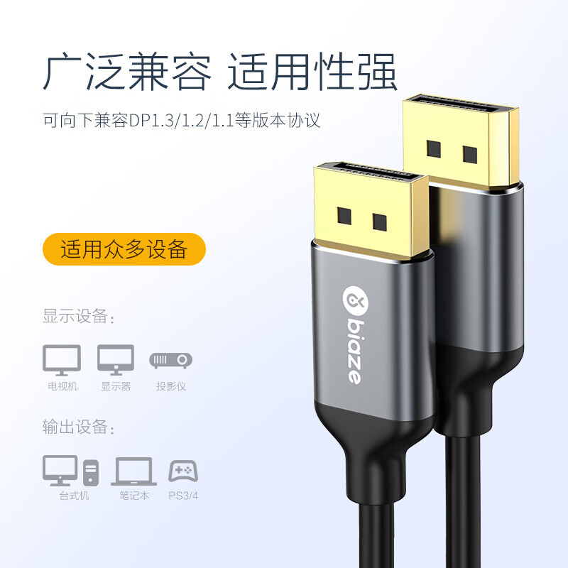 Biaze 毕亚兹 DP线1.4版 高清DisplayPort公对公连接线 1米 HX34 17.52元