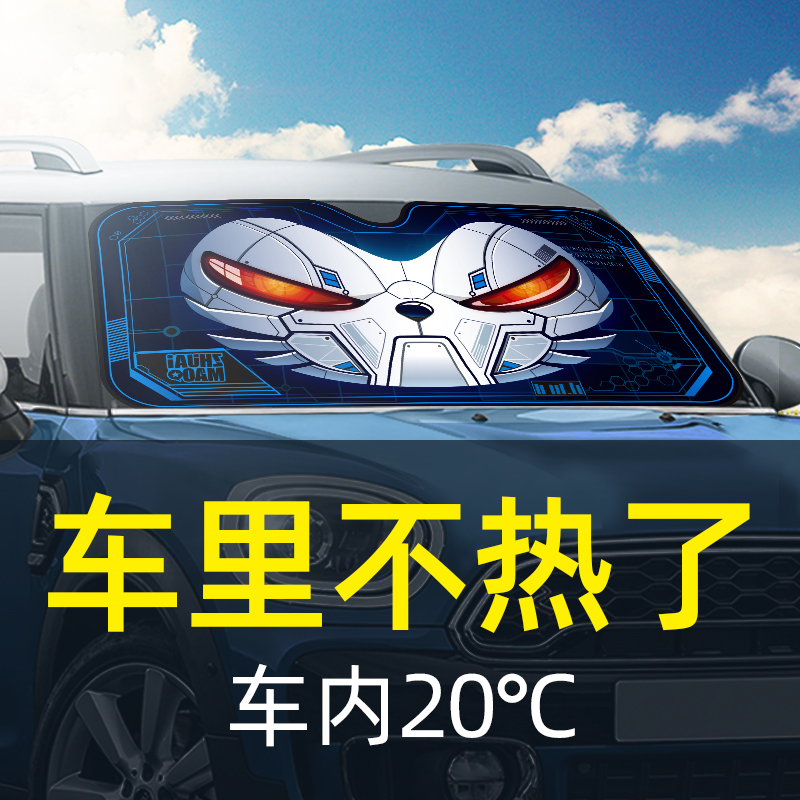 ZHUAI MAO 拽猫 汽车遮阳挡车用遮阳帘前挡风玻璃罩遮阳板防晒隔热四季通用遮光罩 机甲款 16元