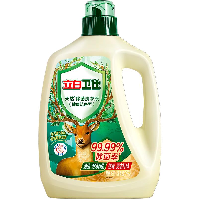 PLUS会员：立白 卫仕 天然除菌洗衣液 2kg 雨林茶花 12.68元