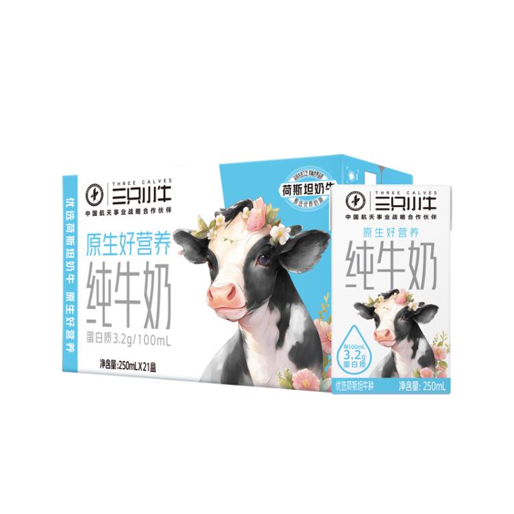 年货大集、淘金币可用：三只小牛 纯牛奶 250ml*21盒 33.15元（30.67元淘金币到