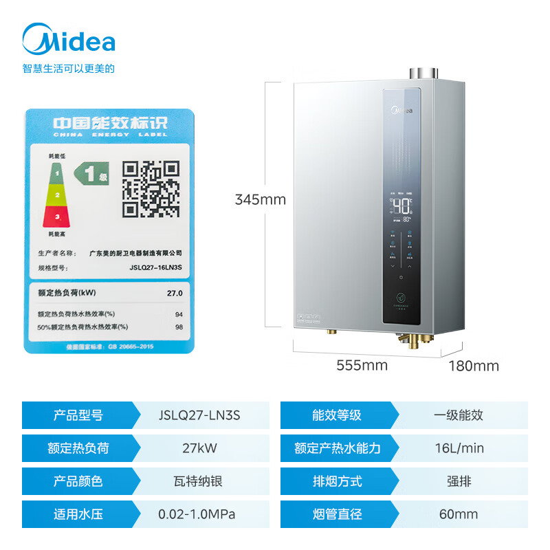 以旧换新、PLUS会员：Midea 美的 JSLQ27-16LN3S 16升燃气热水器 2139.4元（需付定金