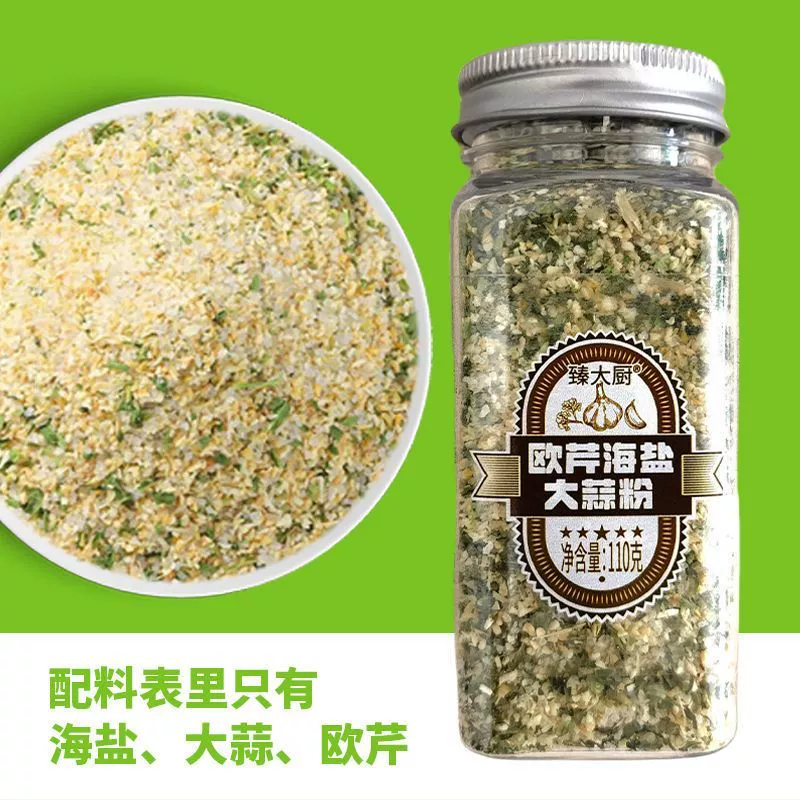 欧芹大蒜盐复合调味料0脂110g*3瓶 券后10.38元