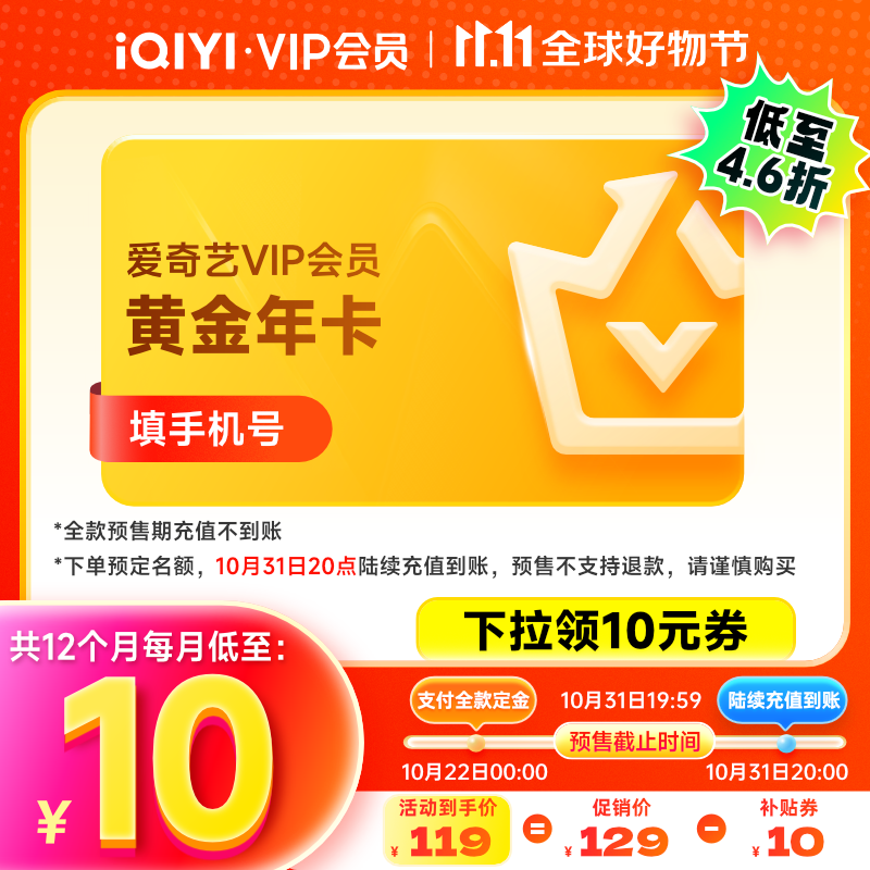 iQIYI 爱奇艺 VIP会员黄金年卡12个月视频会员黄金会员12个月不支持电视端填