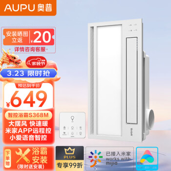 AUPU 奥普 智生活系列 S368M 多功能风暖浴霸 ￥580.61