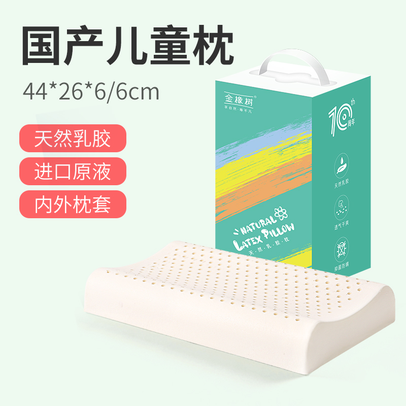 金橡树 儿童乳胶枕 44*26*6/6cm 参考3-8岁 89元（需用券）