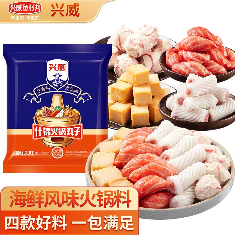 兴威 XINGWEI）什锦火锅丸子海鲜风味500g 鱼豆腐鱼肉丸子组合麻辣烫关东煮食