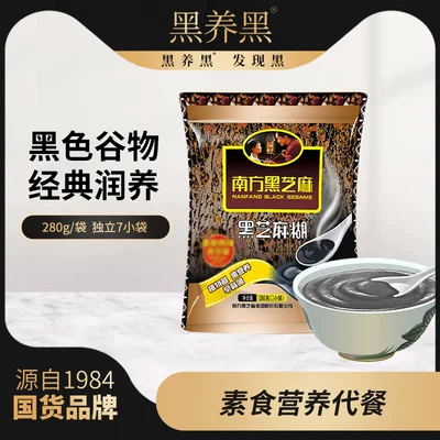 南方 黑芝麻糊 原味280g*2+红枣味360g 到手29.8元包邮