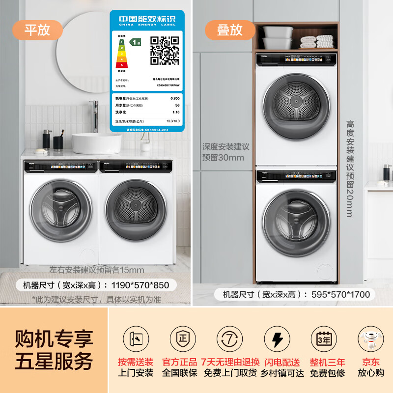 今日必买、概率券：Haier 海尔 云溪系列 EG100BD176PROW+EHG100176PROW 精华洗 热泵