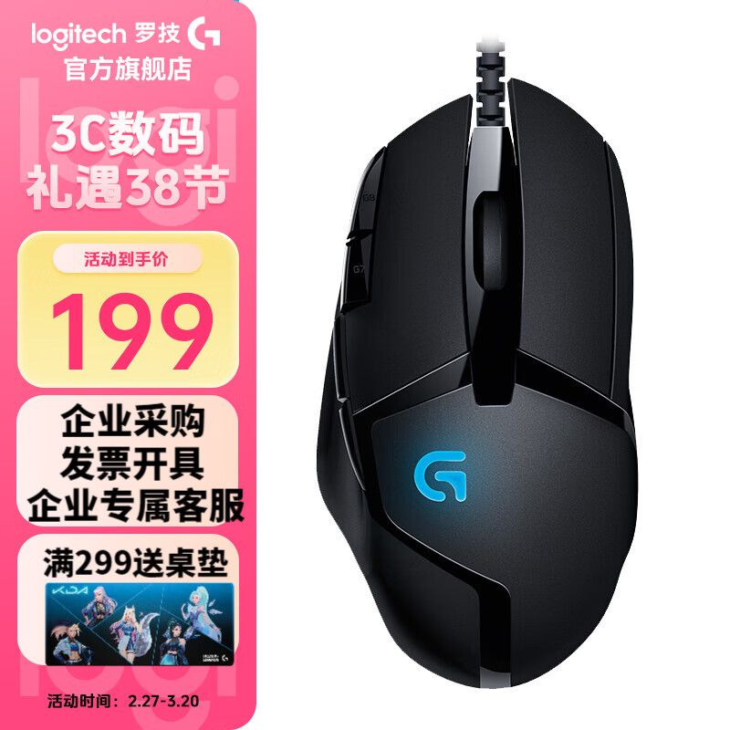 罗技 logitech G402 有线鼠标 4000DPI 黑色 ￥159