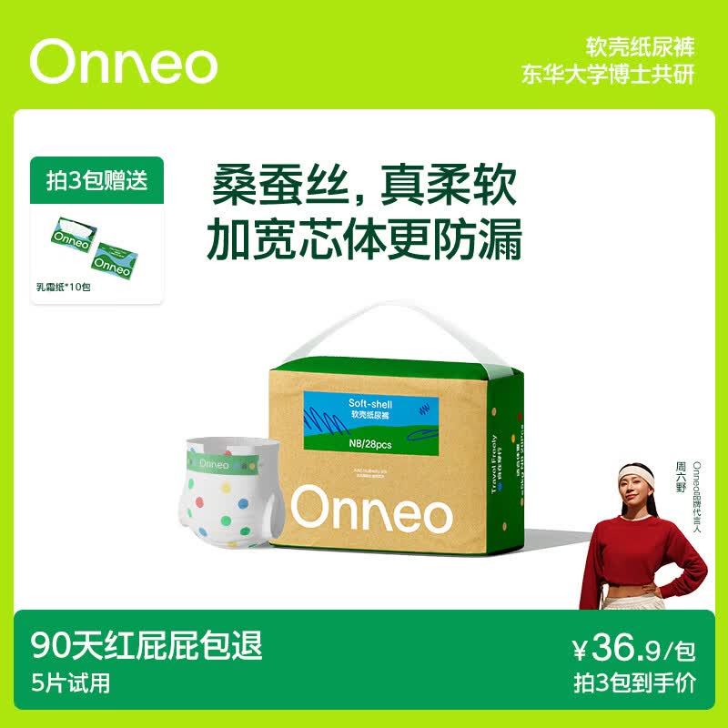 onneo 昂乐软壳纸尿裤 超薄透气纸尿裤NB28片 32.9元（需买2件，需用券）