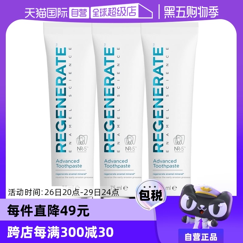 【自营】Regenerate牙膏75ml*3修护牙釉质护龈清新法国进口修复 ￥111.9