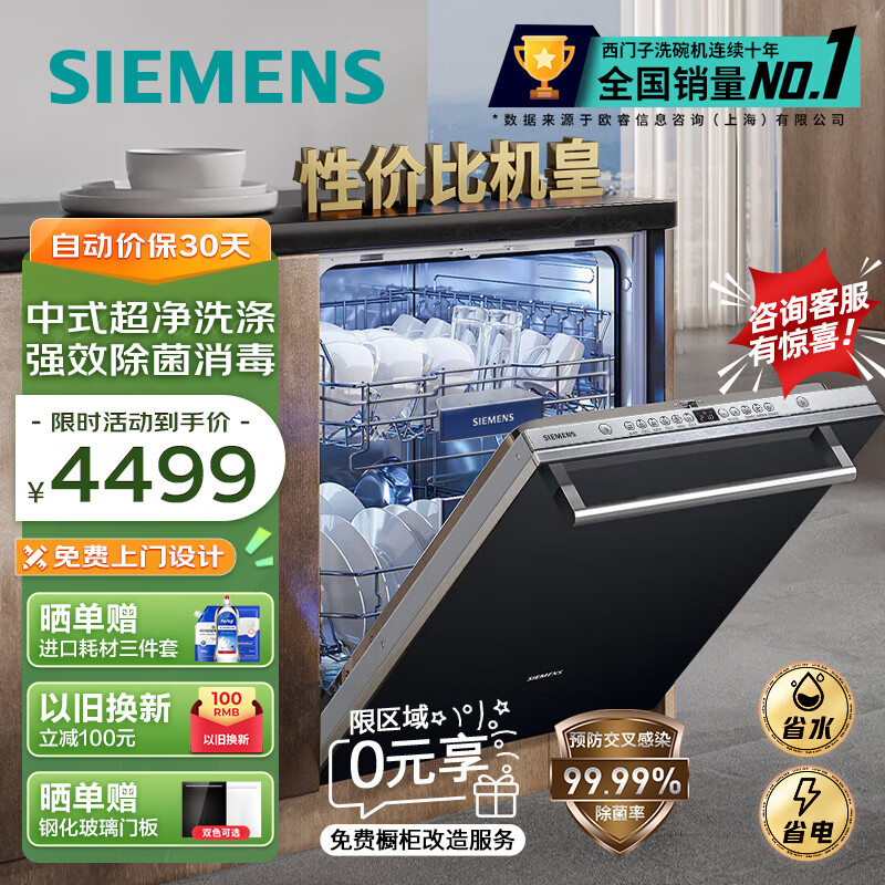 SIEMENS 西门子 12套大容量家用智能洗碗机嵌入式 智能除菌 变频节能 三重烘