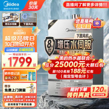 Midea 美的 Magic系列 JSQ30-Magic Pro 强排式燃气热水器 16L 30kW ￥1213.8