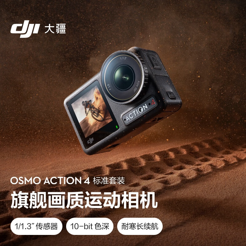 DJI 大疆 Osmo Action 4 运动相机 标准套装 1788元