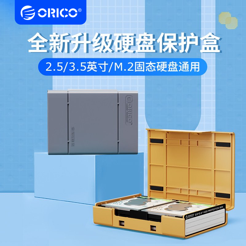 ORICO 奥睿科 3.5/2.5英寸移动硬盘保护盒m2收纳包盒带记号标签套 10.8元