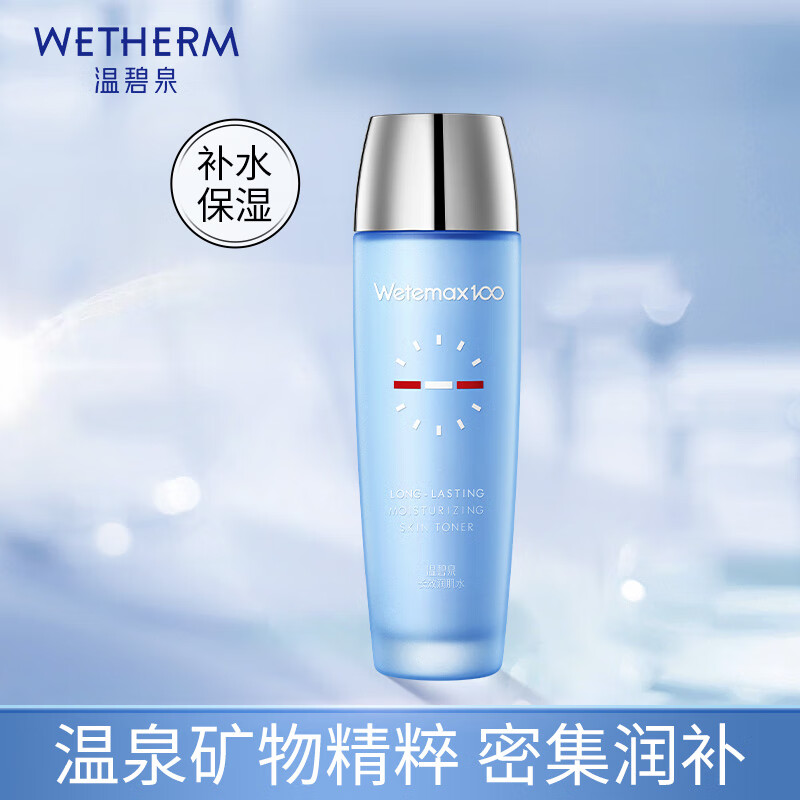 温碧泉 爽肤水 补水保湿湿敷 男女护肤化妆品 长效润肌水130ml 26.9元